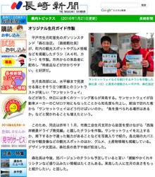 長崎新聞のWebへ